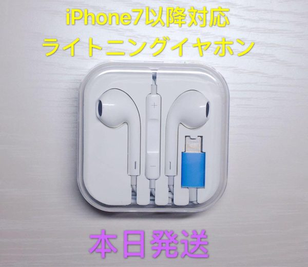 iPhone有線ライトニングイヤホン マイク付Bluetoothタイプ本日発送