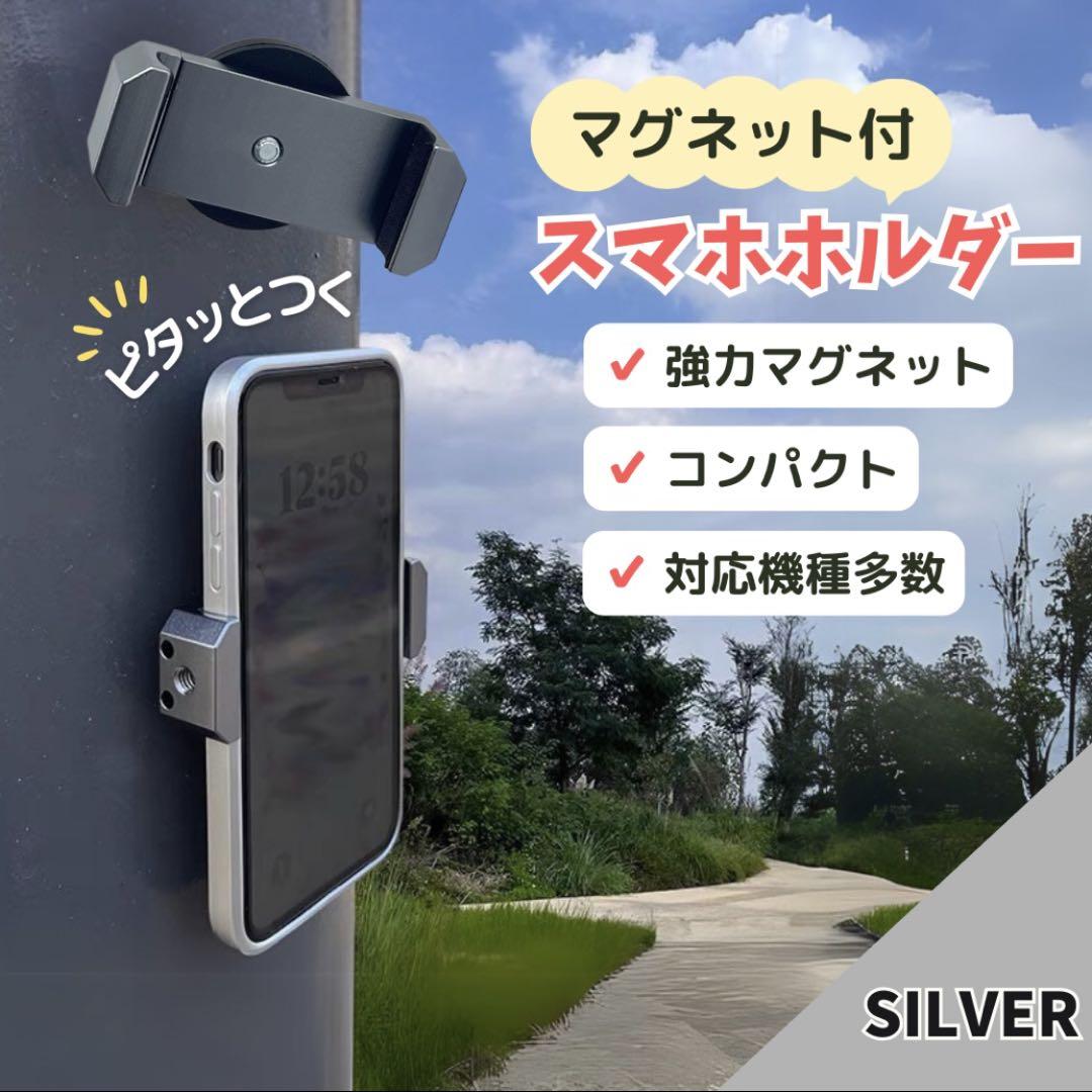 スマホ スタンド マグネット シルバー ホルダー 自撮り 磁石 SNS マグピク class=